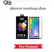 [Ohy] ฟิล์มกระจก เต็มจอ For Huawei Y5P Y6P Y7P Y8P Y7A Y6s Y5-2019 Y5Prime Y5Lite Y6-2019 Y6Pro 2019 Y6Prime Y7-2019 Y7Pro 2018/2019 5D เต็มจอ ขอบสีดำ/ขาว Temperedglass