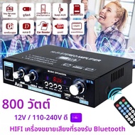 AK35 AK380 800W เครื่องขยายเสียง 2 ช่อง Bluetooth 5.0 เสียงรอบทิศทาง FM USB รีโมทคอนโทรล Mini HIFI เ