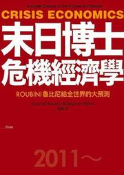 末日博士危機經濟學─ROUBINI魯比尼給全世界的大預測[二手書_良好]1591 TAAZE讀冊生活