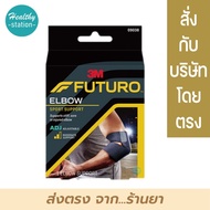 Futuro Sport Elbow Support พยุงข้อศอก ข้อศอก รุ่นปรับกระชับได้