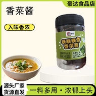 香菜酱调味酱家用拌面拌饭炒菜酱料商超餐饮饭店小吃香菜酱Cilantro sauce, a seasoning for home useperfect for tossing noodles, mixi