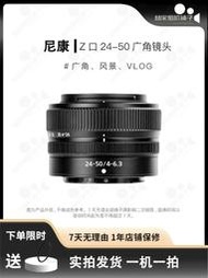 Nikon/尼康尼克爾 Z 24-50mm f/4-6.3微單全幅基礎二手鏡頭z2450