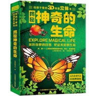 3D Pop-Up Book 'Reve Revealing Amazing Life' With Sounds For Children 0-3 Years Old Learning Picture