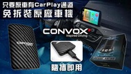Convox八核心 4+64G 影音魔術盒 MIX-900 CARPLAY 車麗屋