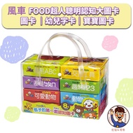 [Windmill Books] FOOD Superman Smart Cognitive Big Picture Card 3 Years Old And Above Realistic Chil