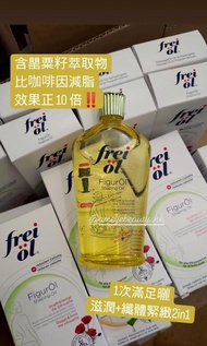 #現貨 德國 Frei öl Shaping Oil 纖體緊緻按摩油125ML HK$199@
