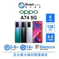 【創宇通訊│福利品】OPPO A74 6+128GB 6.5吋 (5G) 5G+5G雙卡 5000mAh大電量