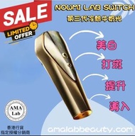 [授權分銷商]NOWMI PIR SWITCH 第三代冷熱 牛奶光 牛奶機 亮白緊致提亮導入舒敏感嫩膚儀(兩年保養)