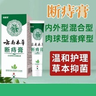 [Authentic] Cream Buasir 云南本草 痔疮膏 断痔膏Cream Hemorrhoids Herbal Antibacterial - 20g