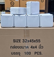 Time กล่องกันน้ำพลาสติก ขนาด 4x4 สีขาว บล็อกกันน้ำ บล็อกพักสาย