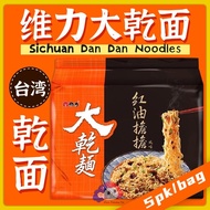 Direct From Taiwan 🇹🇼【Wei Lih 维力】Big Dry Noodles / Sichuan Dan Dan Noodles Red Oil Instant Noodle 大干