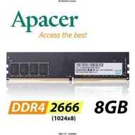 APACER Apacer 宇瞻 DDR4-2666-8GB-1.2V(桌上型)-1 [全新免運][編號 W38517]