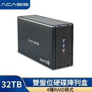 【阿卡西斯】ACASIS 3.5寸硬碟盒 雙硬碟 陣列盒 RAID 外接硬碟盒 USB3.0 外接盒 RAID 1 0