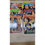 TV Magazine (199-204) Old And Rare Edition