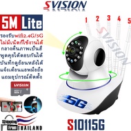 SVISION รุ่น YOOsee 5M Lite กล้องวงจรปิด wifi 5G/2.4G กลางคืนภาพเป็นสี พูดโต้ตอบได้ กล้องวงจรปิดไร้สาย ไม่มีเน็ตก็ใช้งานได้ กล้องวงจร mi ip camera