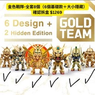 Bandai 萬代高達盲盒QMSV MINI Gold Team 金色戰隊｜有指定款式及全套隱藏款