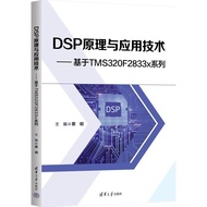 DSP Principle And Application Technology: Based On TMS320F2833x Series (Simplified Book)/Cai Ming [S