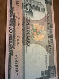 渣打銀行1977年10月紙鈔