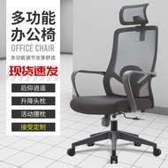 [Ready Stock Office Chair] Office Chair Boss Chair Mesh Reclining Ergonomic Chair Commercial Office 