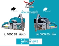 ใหม่ล่าสุด!! เลื่อยยนต์กระทิงดำ 5800 เครื่องตัดไม้ BLACKBULL B-CS152 58EG เลื่อยไม้รุ่นใหม่กระทิงดำสีเขียวเทา และดำเทา