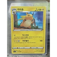 Raichu 027/069 s6a Eevee Heroes Korean Holo Pokémon