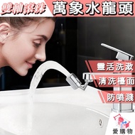 720 Universal Faucet Rotating No Dead Angle Wash Aerator Extender Adapter Handy Tool