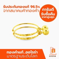 (ผ่อนได้) AURORA กำไลเท้าเด็ก 1 บาท ทองคำแท้