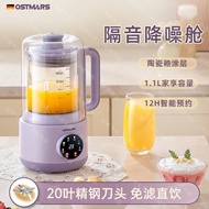德国OSTMARS破壁机料理机超静音一体全自动料理机辅食机果汁预约German OSTMARS blender20250405