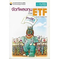Investment Management Book ETF