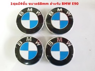 1ชุด4ชิ้นฝาปิดดุมล้อสำหรับ BMW E90 งานเกรดA เส้นผ่าศูนย์กลาง 68 mm