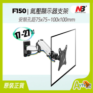 North Bayou - NB F150 17 -27吋 氣壓彈簧顯示器支架 TV掛牆架 (銀色) 可升降 支援 7kg wall mount North Bayou