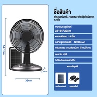 solar fan พัดลมตั้งพื้น พัดลมตั้งโต๊ะ พัดลมโซล่าเซล พัดลมอัจฉริยะ โซล่าเซลล์ พัดลม 14นิ้ว 18 นิ้ว พร