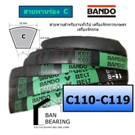 สายพาน ร่อง C C110 C111 C112 C113 C114 C115 C116 C117 C118 C119 ยี่ห้อ BANDO หน้ากว้าง 22.2 มม