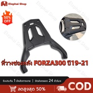 แร็คท้าย FORZA 300 ADV 350 แร็ค ตะแกรงหลัง FORZA แร็คหลัง FORZA 300