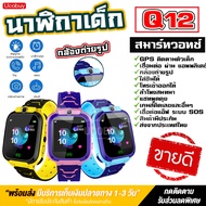 พร้อมส่งจากไทย Q12 นาฬิกาข้อมือเด็ก โทรออกได้ โทรเข้า มีกล้อง นาฬิกา โทรศัพท์ เมนูภาษาไทย กันน้ำ ของแท้ SmartWatch สมารทวอทชเด็กผญ swart watch ข้อมือเด็กผู้หญิง เด็กผู้ชาย ไอโม่ imoo นาฬิกาสมาทวอช แชทด้วยเสียง มี GPS