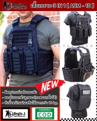 (พร้อมส่ง)Bogie1(Thailand) เสื้อเกราะ 3 IN 1 (ARM-10)/เสื้อเกราะBOGIE1./เสื้อใส่แผ่นเหล็ก/