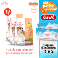 Dog Days อาหารลูกสุนัข (18 kg) สูตร Puppy & Mommy รสแกะและปลาทูน่า