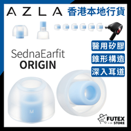 AZLA - SednaEarfit ORIGIN 入耳式耳膠 (兩對)-SS Size