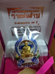 เหรียญ​มหามงคล รวยพันล้านหลวงพ่อพัฒน์ วัดห้วยด้วนที่ระลึกอายุ ๙๙ ปี