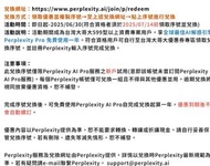 Perplexity Pro 一年