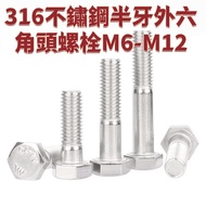 316 Stainless Steel Half Thread Outer Hexagon Head Bolt M6-M12 DIN931 Screw Extension M8m10m Feature