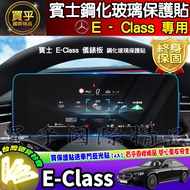 Benz E-Class Dashboard Tempered Protective Sticker E200 E300, Estate Car Phone Screen