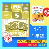 [P-TEKS] KSSR小学5年级历史, 小学书籍