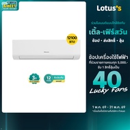 HISENSE เครื่องปรับอากาศ ขนาด 12100 BTU รุ่น AS13TRKE2T0 As the Picture One