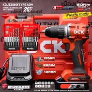DCK รุ่น KDJZ2060i ADM (ชุด) สว่านกระแทกไร้สาย 20V ตัวเพียว ตัวเล็ก 20V BL-Motor 3โหมด เจาะปูนได้ / 