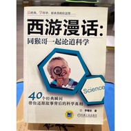 {58J-2} Simplified Book Journey To The West With Monkey Brother Theory Science Li Yaojun