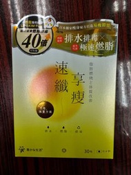 新品🔥 【豐盛生活】速纖享瘦深層排毒燃脂素（30包裝）