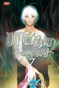 Komik Untukmu yang abadi Volume 5, 6 [Fumetsu no Anata e - To Your Ete