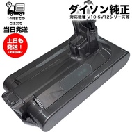 ダイソン SV12 バッテリー ダイソン SV12専用 純正 バッテリー 未使用品 V10シリーズ SV12シリーズ専用 部品 交換用パーツ 修理用 故障 交換 ダイソン部品 正規品 dyson 部品