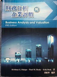 企管二手書—財務分析與企業評價